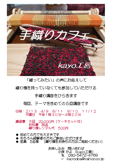 手織りカフェ　kayo工房　HP用